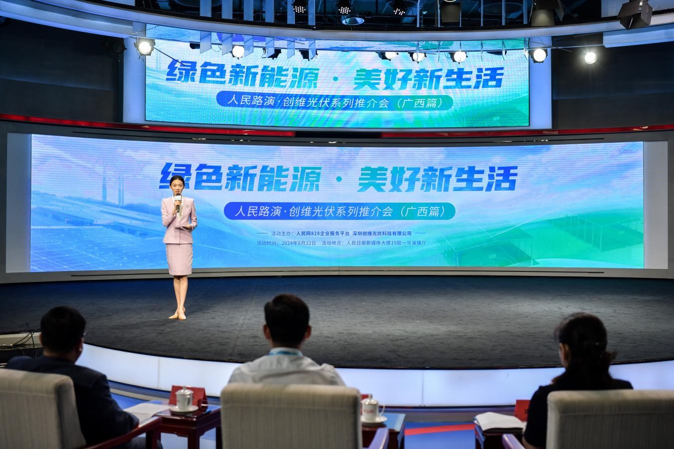 創(chuàng)維光伏公益系列推廣活動現(xiàn)場。人民網(wǎng)記者 